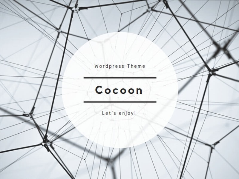 Cocoonの口コミ・評判